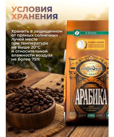 Moscow Coffee Shop on Shares Coffee in grains 1 kg of the man man man accident 1 kg Middle roast - Buy Online on GoSupps.com