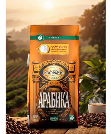 Moscow Coffee Shop on Shares Coffee in grains 1 kg of the man man man accident 1 kg Middle roast - Buy Online on GoSupps.com