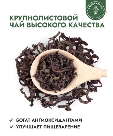 SAMOVARTIME Tea black Ceylon leaf scatter wholesale 150 g - Buy Online on GoSupps.com