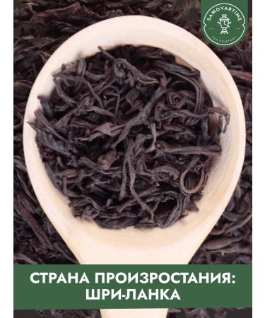 SAMOVARTIME Tea black Ceylon leaf scatter wholesale 150 g - Buy Online on GoSupps.com