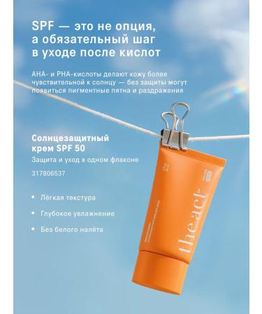 The Act A acidic washing gel 150 ml - Buy Online on GoSupps.com