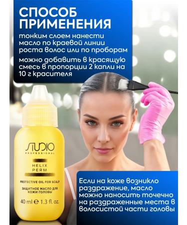 Kapous Protective oil for the scalp Helix Perm 40 ml - Buy Online on GoSupps.com