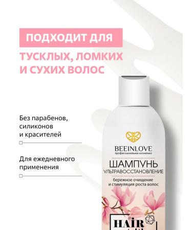 BEEINLOVE Hair shampoo blunt dull and prone to loss - Buy Online on GoSupps.com