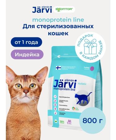 Jarvi elaman Dry food holistic for sterilized cats turkey 800g