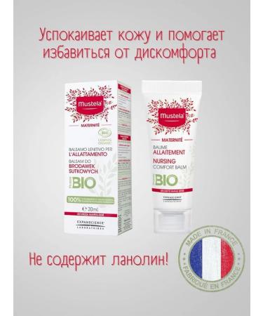 Mustela Babelm cream for nipples 30 ml - Buy Online on GoSupps.com