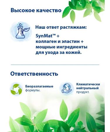 SANOSAN Body serum against stretch marks for pregnant women 150 ml - Buy Online on GoSupps.com