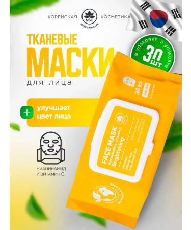 NSC Facial masks fabric niacinamide and vitamin C 1UP*30pcs