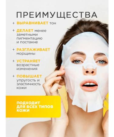 NSC Facial masks fabric niacinamide and vitamin C 1UP*30pcs - Buy Online on GoSupps.com