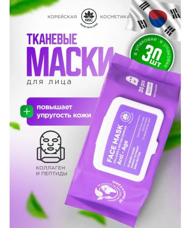NSC Facial masks fabric collagen and peptides 1UP*30pcs Korea