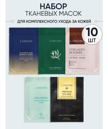 Limoni A set of Korean fabric facial masks 10 pcs