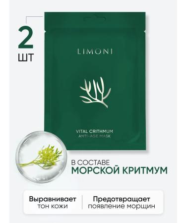 Limoni A set of Korean fabric facial masks 10 pcs - Buy Online on GoSupps.com
