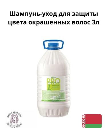 Belita Shampoo-carpet to protect the color of dyed hair