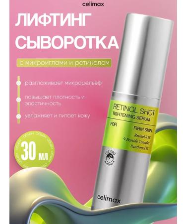 Celimax Reflecting serum Vita-A Retinol Shot Tightening Serum