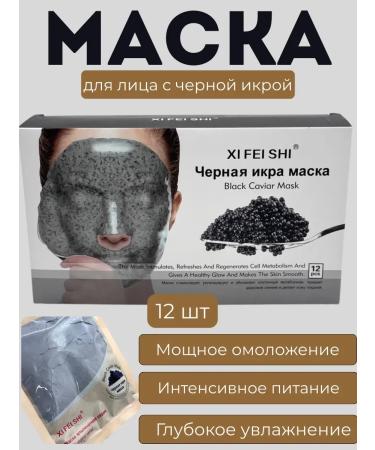 Anhappyintensive Face mask with black caviar