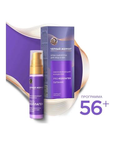 Black Pearl A set of 3 pieces of cream-serum 56+ pro-collagen 30ml - Buy Online on GoSupps.com