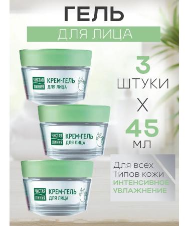 Clean line A set of 3 cream gel intensive moisturizing 45ml