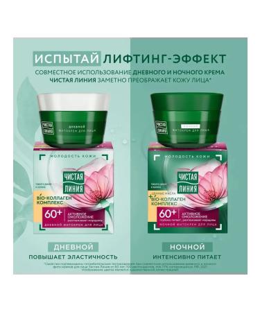 Clean line A set of 3 pieces of night cream 60+ Active rejuvenation 45ml - Buy Online on GoSupps.com