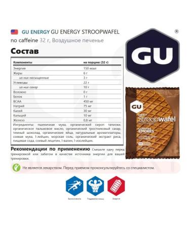 GU Energy Labs Gu Energy Stroopwafel No Caffeine - Buy Online on GoSupps.com