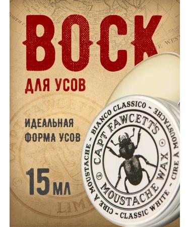 CAPTAIN FAWCETT Bianco Classico mustard wax 15 ml