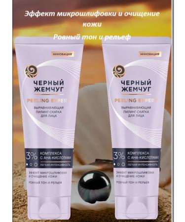 BLACK PEARL Piling-slot for the face Professional 2x120 ml