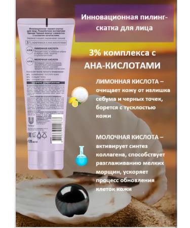 BLACK PEARL Piling-slot for the face Professional 2x120 ml - Buy Online on GoSupps.com