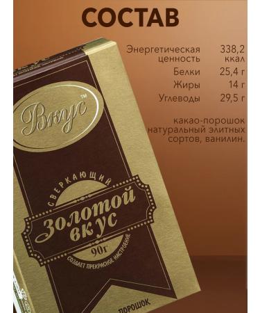 Taste Gold cocoa 90 grams - Buy Online on GoSupps.com