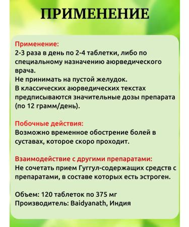 Baidyanath Yogaraj Guggul Yograj Guggulu for joints 120 tab - Buy Online on GoSupps.com