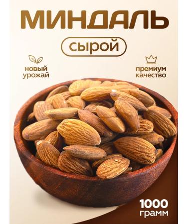 100 Natural Almonds raw cleaned 1 kg