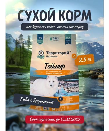 Territory Feed for small breeds of dogs with white fish 2.5 kg