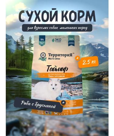 Territory Feed for small breeds of dogs with white fish 2.5 kg - Buy Online on GoSupps.com