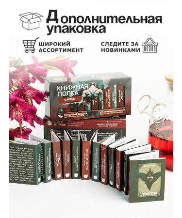 Bookshelf Tea Berry Gift Horror - Buy Online on GoSupps.com