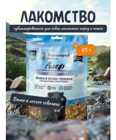 Territory Goodies for small large dogs and cats light and udder