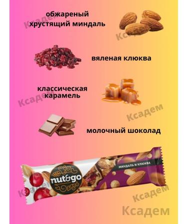 KDV Orekh barbell 18 pcs nut and go almonds cranberries - Buy Online on GoSupps.com