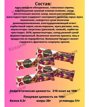 KDV Orekh barbell 18 pcs nut and go almonds cranberries - Buy Online on GoSupps.com