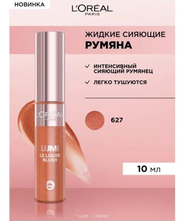 L'OREAL PARIS Loreal blush liquid Glotion Blush 627