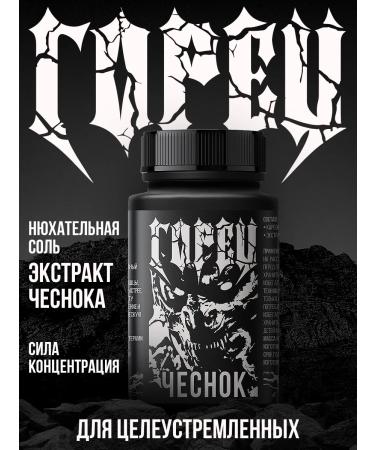 Highlander power Sniffing salt garlic