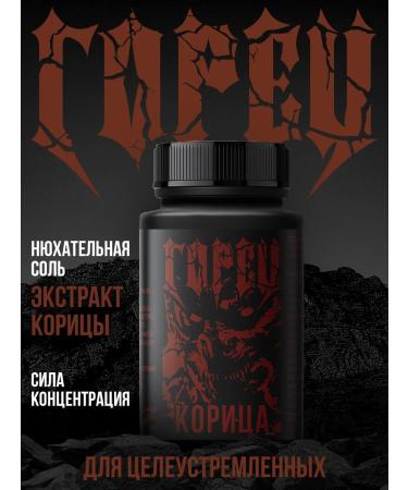 Highlander power Sniffing salt cinnamon