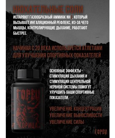 Highlander power Sniffing salt cinnamon - Buy Online on GoSupps.com