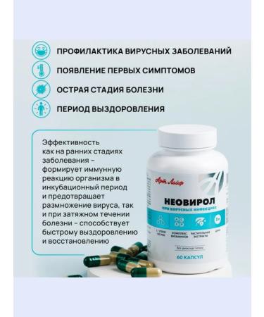 Art Life Neovirol (Neovirol)-antitivirus - Buy Online on GoSupps.com