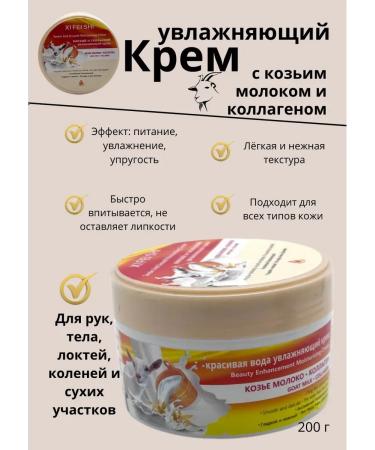 Alika1 Nourishing body cream with goat milk and collagen