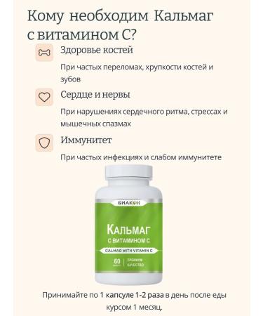 Biakon Calmage with vitamin C - Buy Online on GoSupps.com
