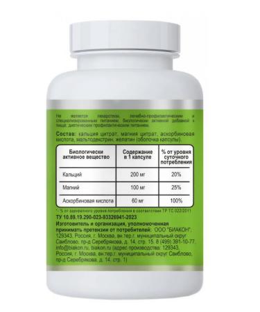 Biakon Calmage with vitamin C - Buy Online on GoSupps.com