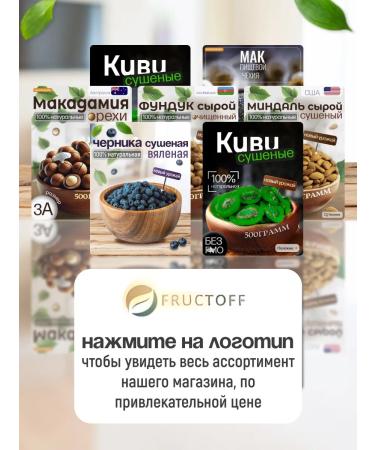 FRUCTOFF BLEARNIC DRIEND China 500g - Buy Online on GoSupps.com