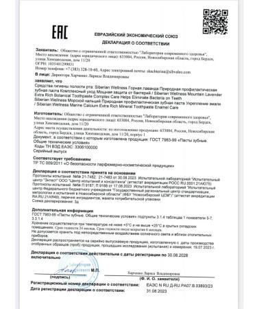 SIBERIAN WELLNESS Toothpaste antibacterial protection mountain lavender - Buy Online on GoSupps.com