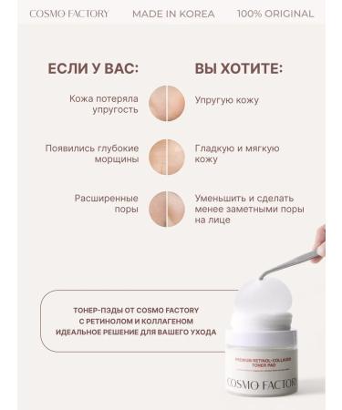 COSMO FACTORY Toner Pads with collagen and retinol 60 pcs - Buy Online on GoSupps.com