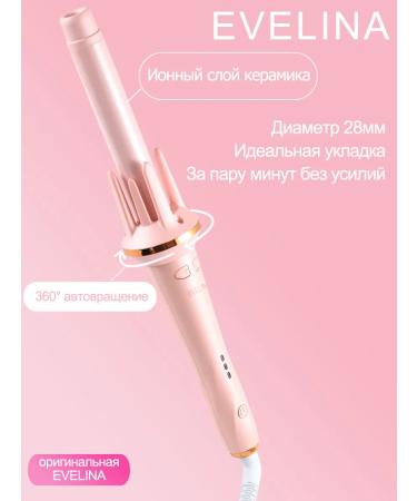 EVELINA Carry for curls automatic - Buy Online on GoSupps.com