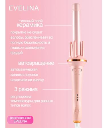 EVELINA Carry for curls automatic - Buy Online on GoSupps.com