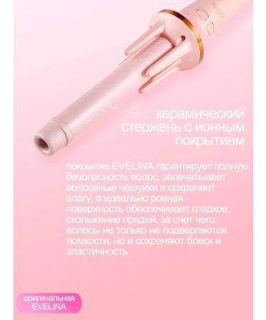 EVELINA Carry for curls automatic - Buy Online on GoSupps.com