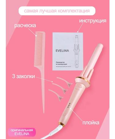 EVELINA Carry for curls automatic - Buy Online on GoSupps.com