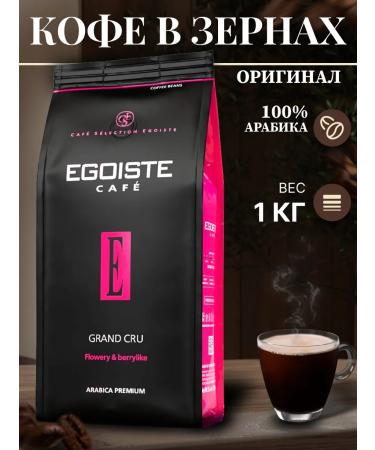 Coffee in grains egoist Grand Cru 1kg